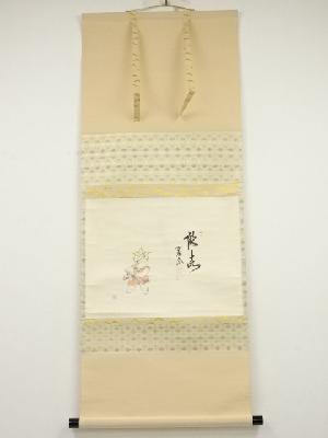 前大徳西垣大道筆　「歓喜」画賛　肉筆紙本掛軸（共箱）